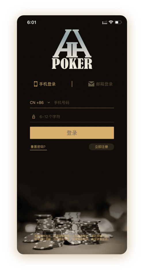 hhpoker正版官网App界面